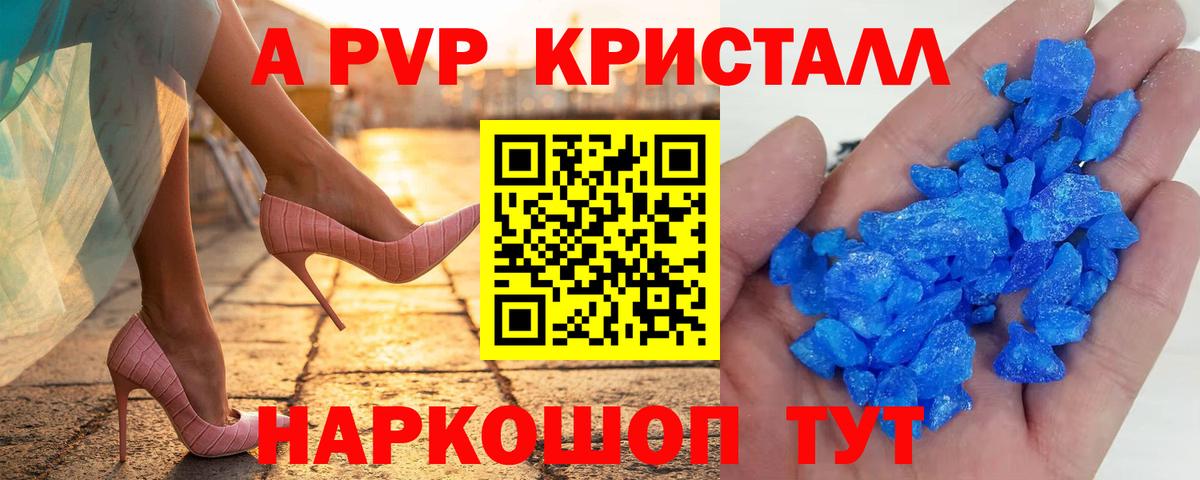Alfa_PVP  Alpha-PVP Crystall  Альфа ПВП VHQ  Alpha PVP СК  Вход с VPN  Ульяновск 