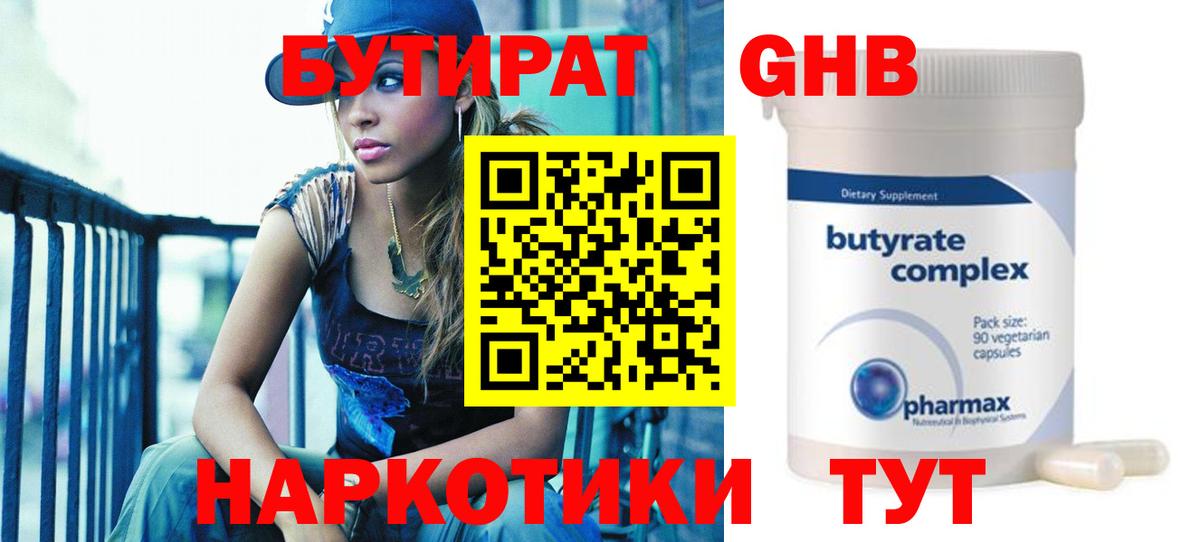 Бутират вода Ульяновск