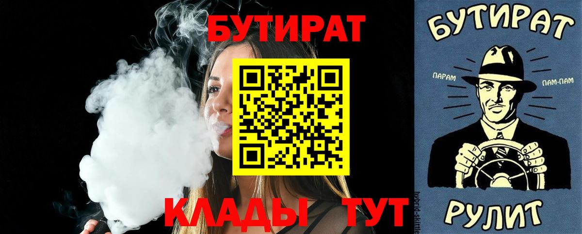 Бутират  Вход с VPN  Ульяновск  Бутират GHB 