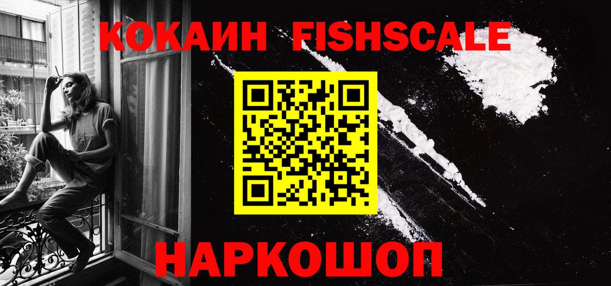 COCAIN 99%  Вход с VPN  Ульяновск  COCAIN FishScale 
