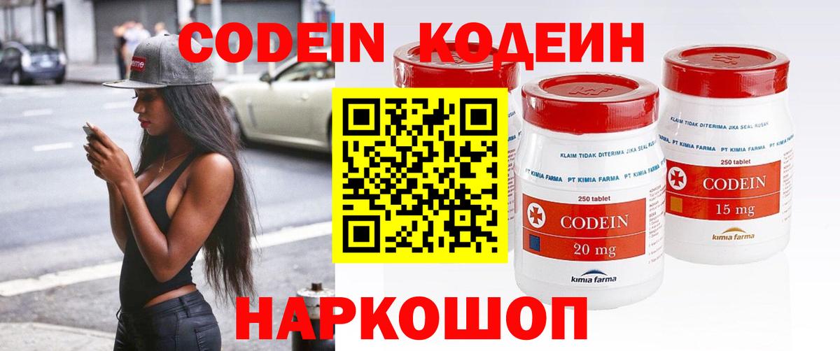 Кодеиновый сироп Lean Purple Drank  Codein Purple Drank  Ульяновск  Вход с VPN 