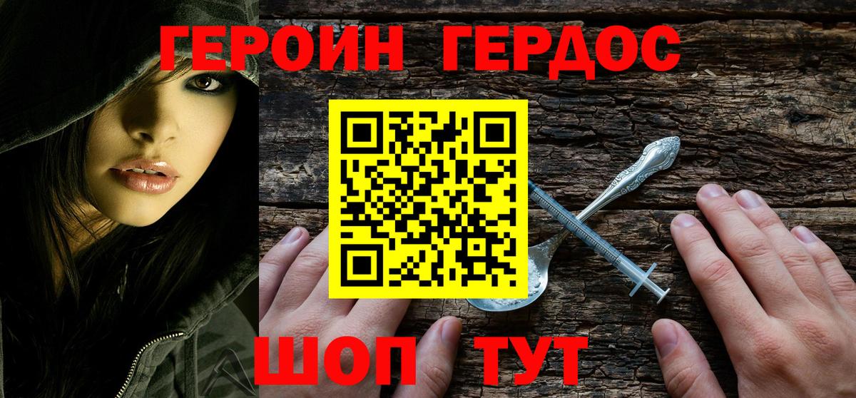 Героин Heroin Ульяновск
