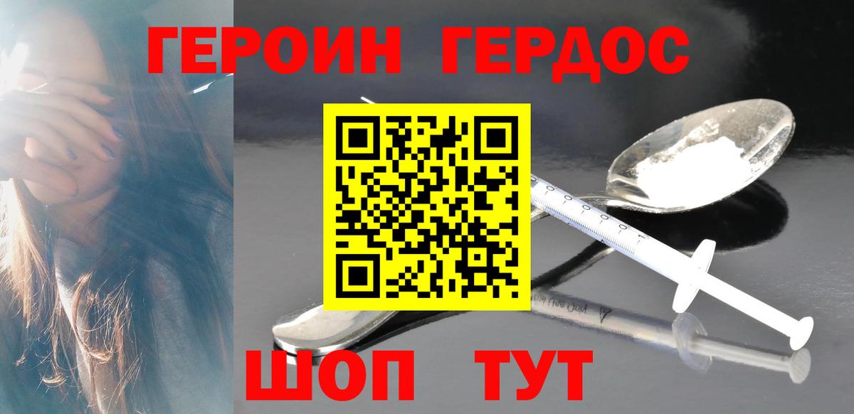 Ульяновск  ГЕРОИН герыч  Вход с VPN 