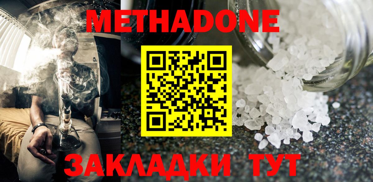 Метадон белоснежный  МЕТАДОН кристалл  Вход с VPN  Ульяновск 